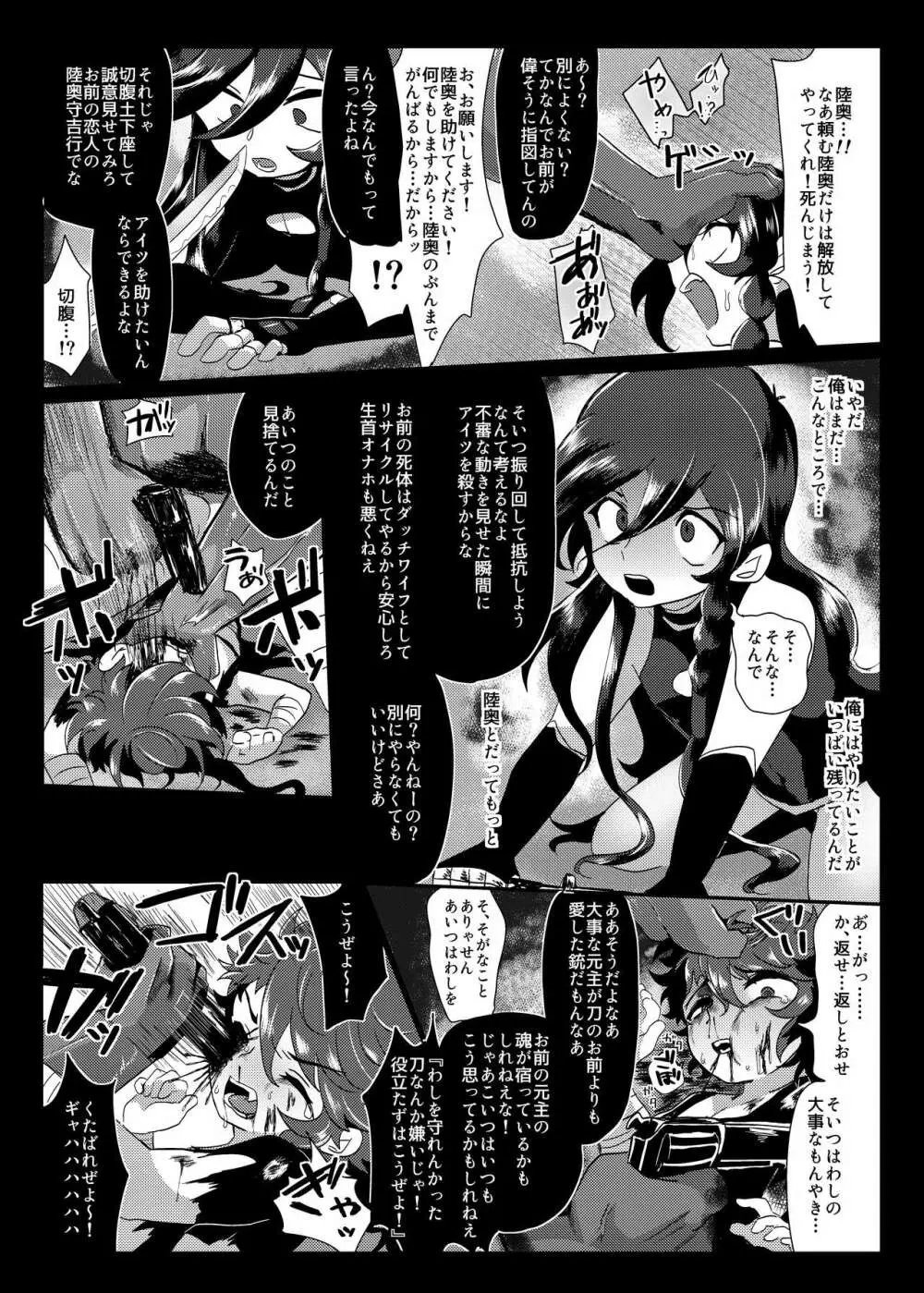 性的搾取暴行軍 VS 絶対負けないいずむつちゃん Page.38