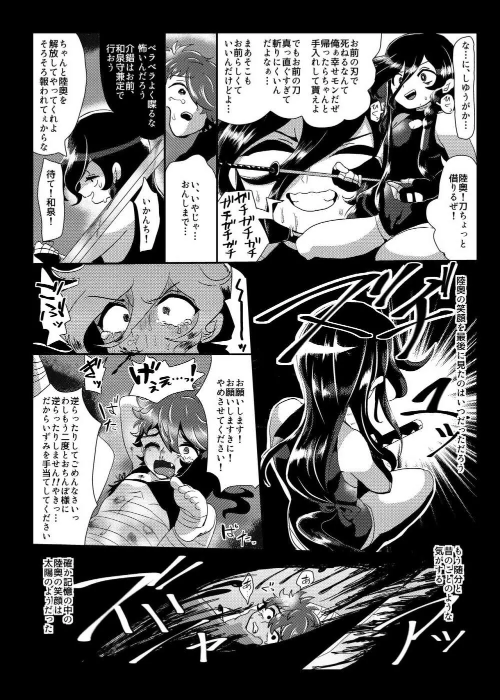 性的搾取暴行軍 VS 絶対負けないいずむつちゃん Page.42