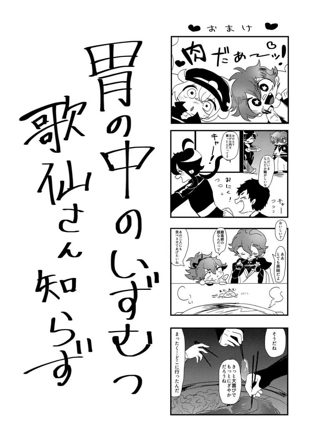 性的搾取暴行軍 VS 絶対負けないいずむつちゃん Page.49