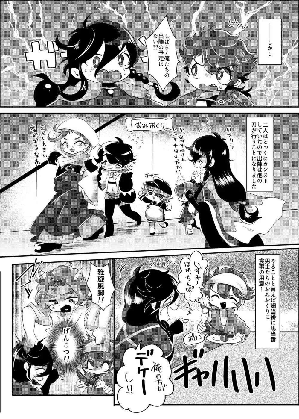 性的搾取暴行軍 VS 絶対負けないいずむつちゃん Page.5