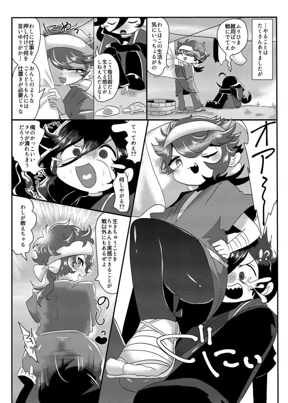 性的搾取暴行軍 VS 絶対負けないいずむつちゃん Page.6