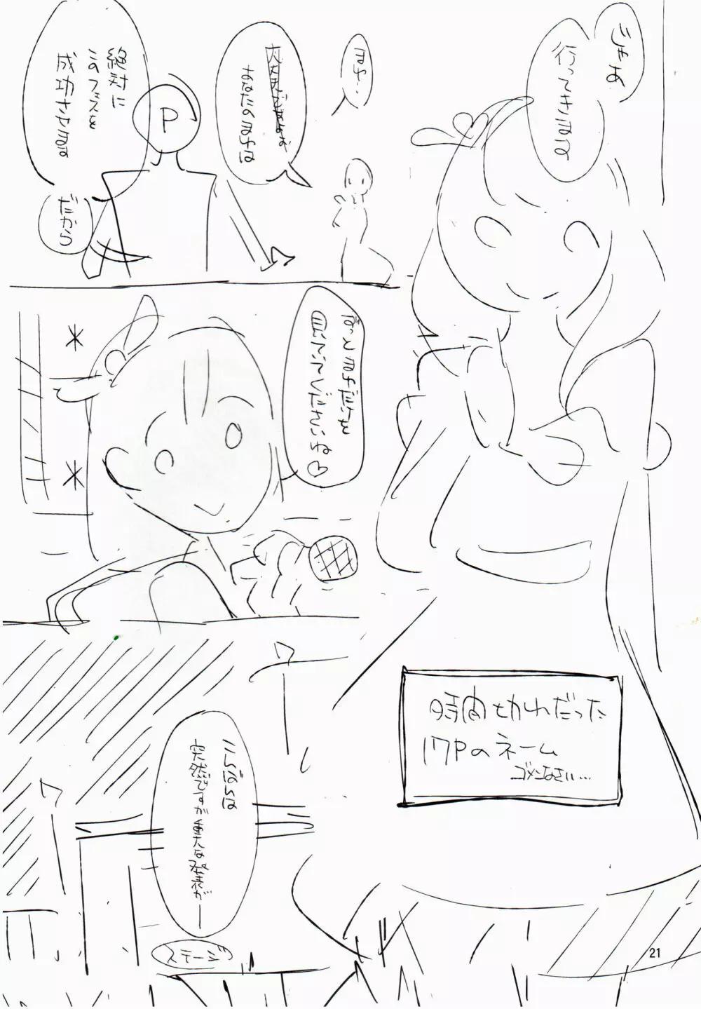 やさしい時間 Page.20