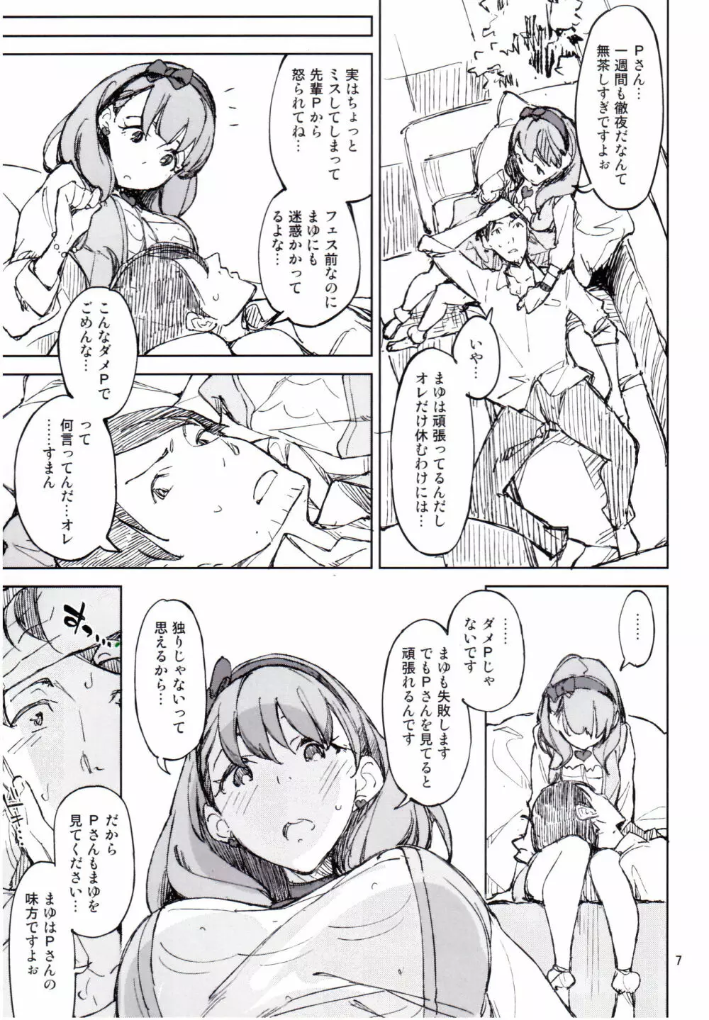 やさしい時間 Page.6