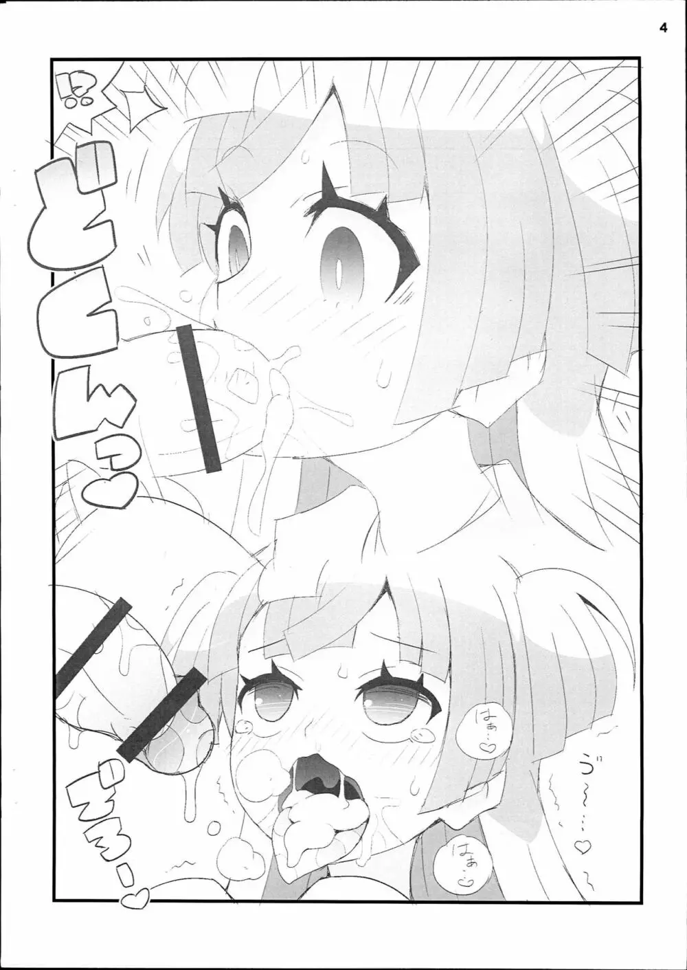 すきすき♡ちりちゃん Page.4