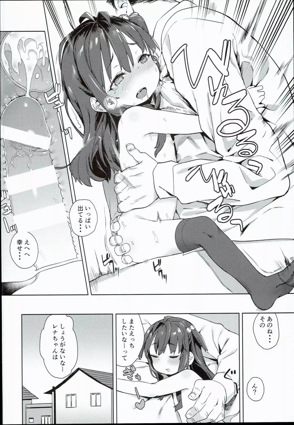 色んなおじさんとヤっちゃう娘 Page.10