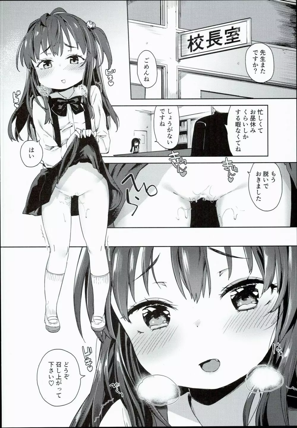 色んなおじさんとヤっちゃう娘 Page.12