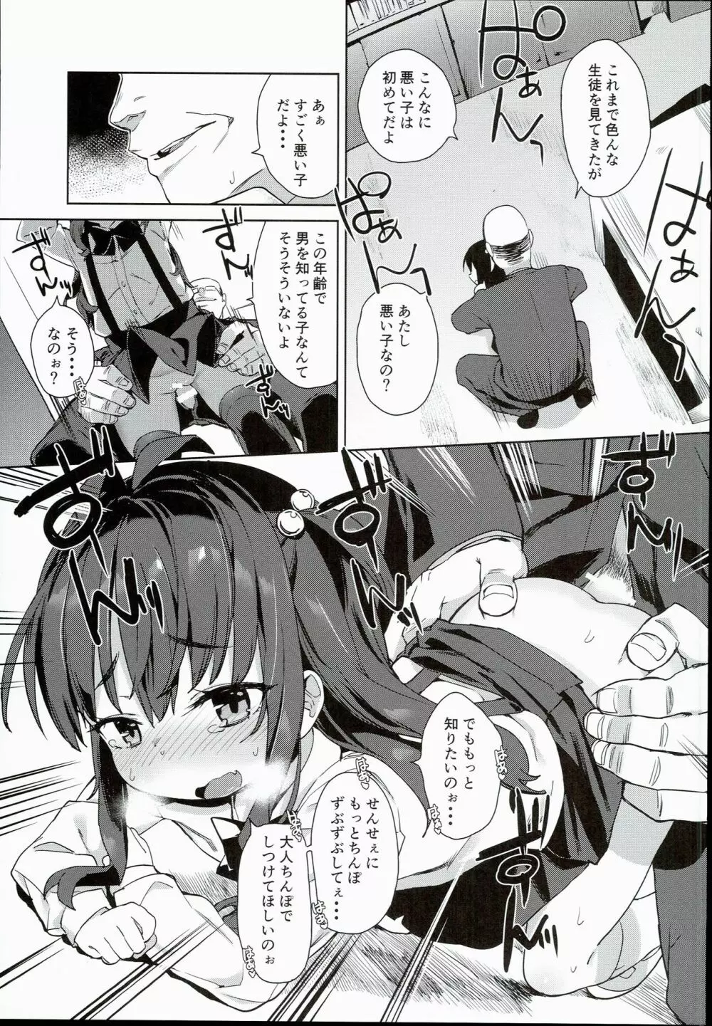 色んなおじさんとヤっちゃう娘 Page.15