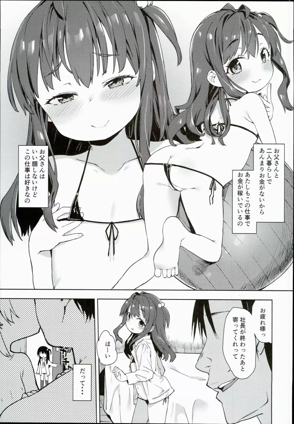 色んなおじさんとヤっちゃう娘 Page.17