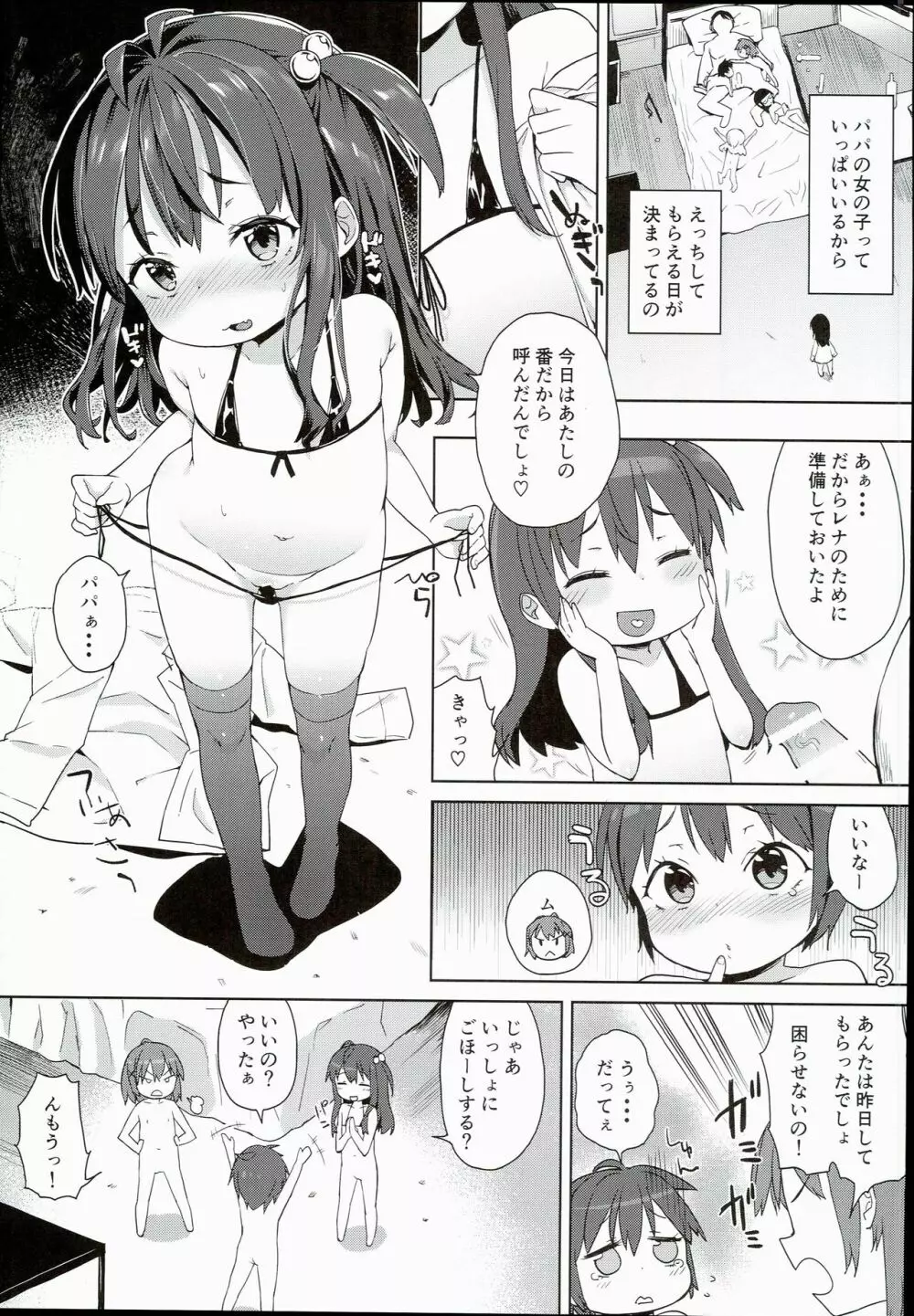 色んなおじさんとヤっちゃう娘 Page.19