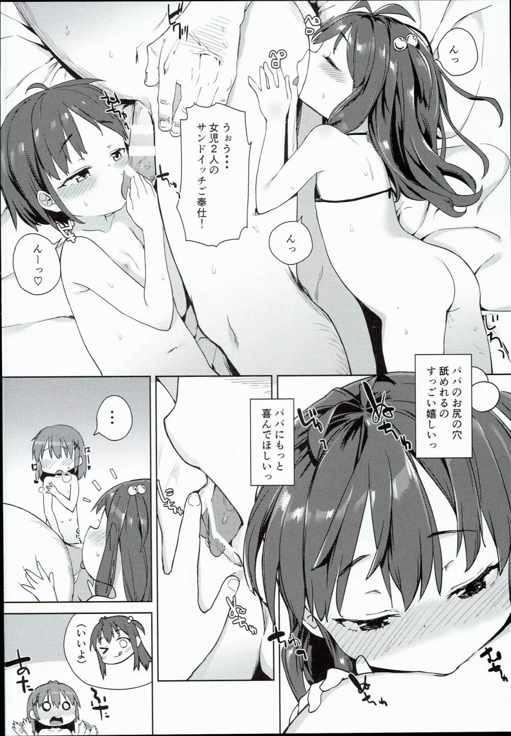 色んなおじさんとヤっちゃう娘 Page.20