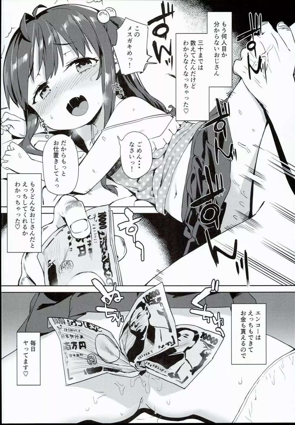 色んなおじさんとヤっちゃう娘 Page.26