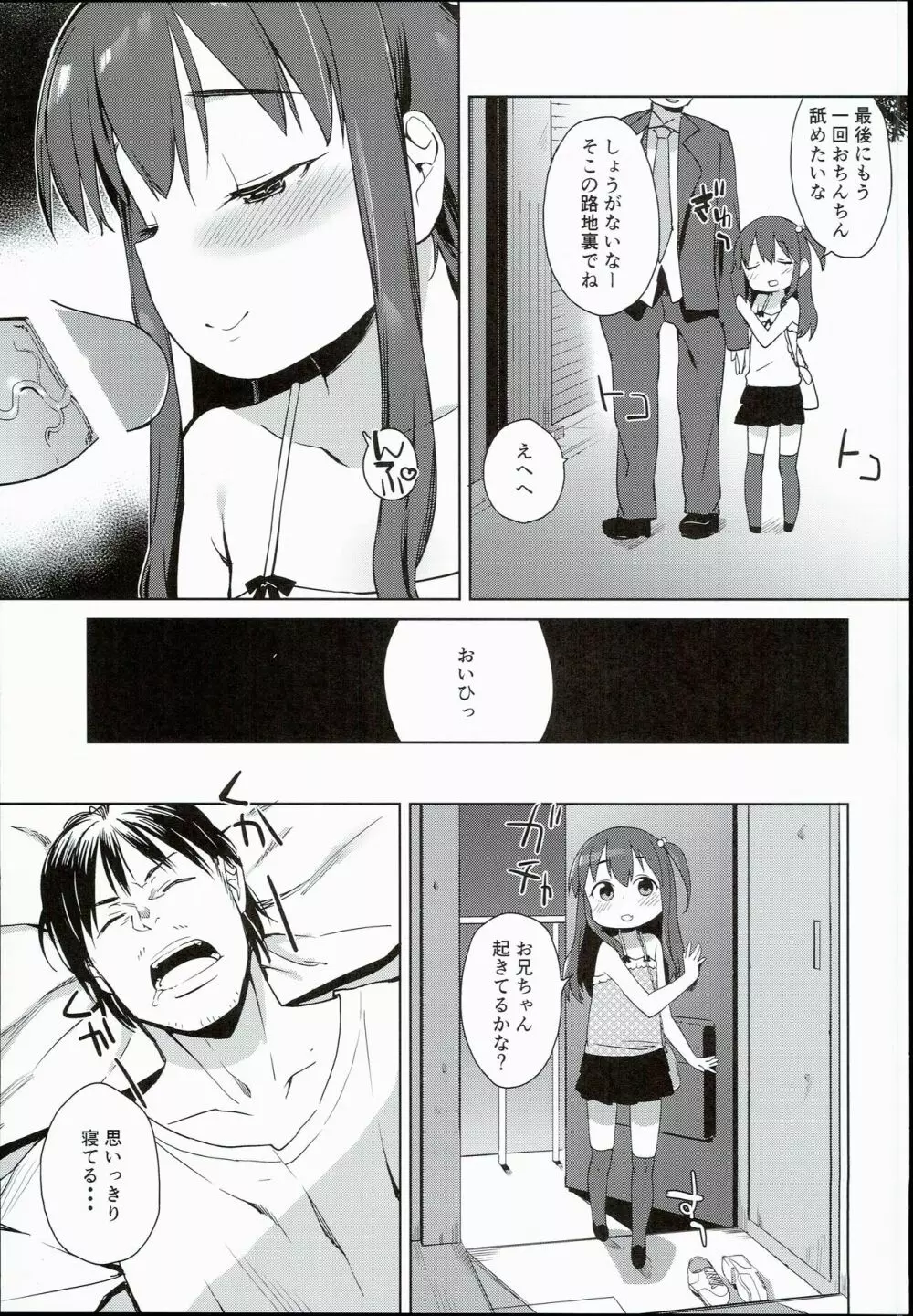 色んなおじさんとヤっちゃう娘 Page.27