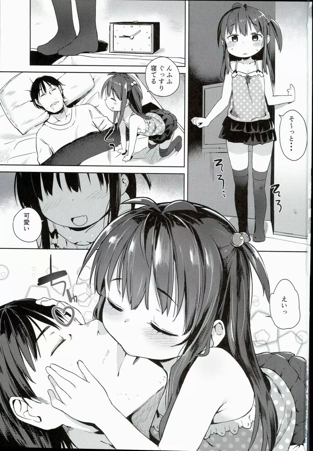 色んなおじさんとヤっちゃう娘 Page.3