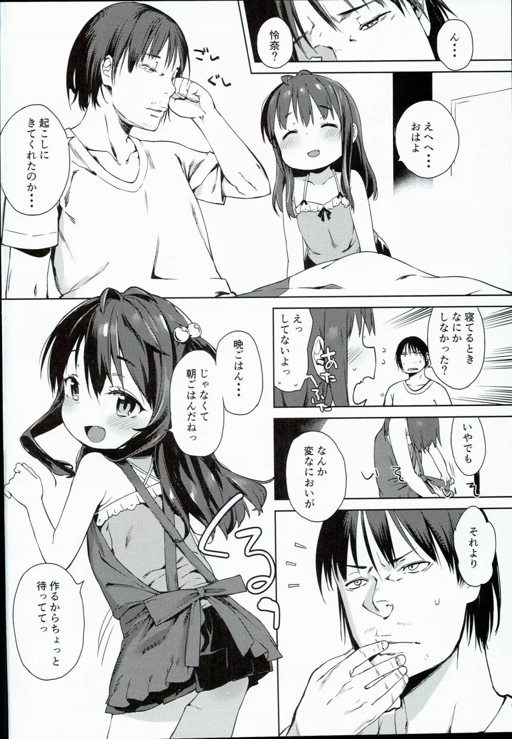 色んなおじさんとヤっちゃう娘 Page.4