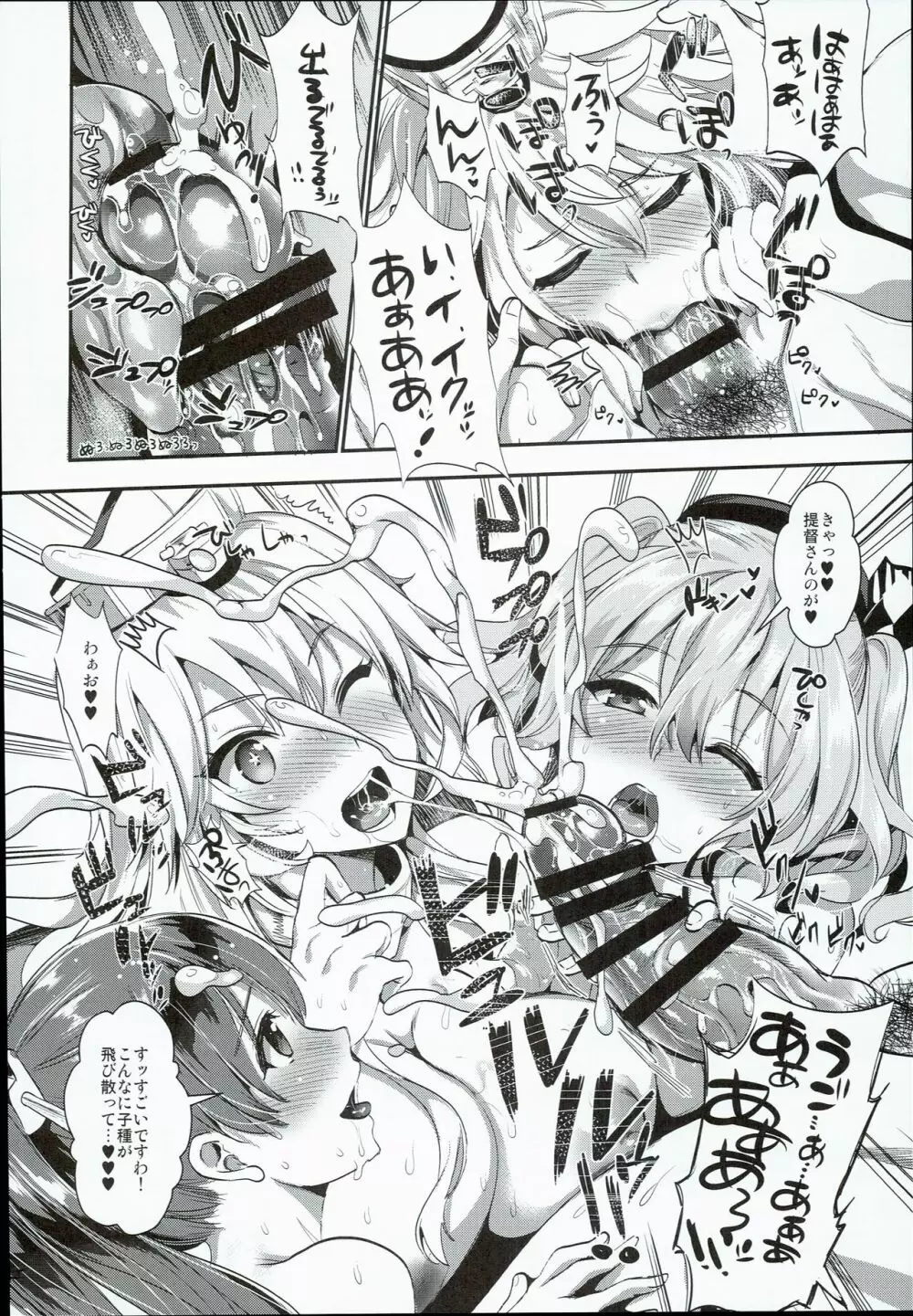 艦娘奉仕 Page.14