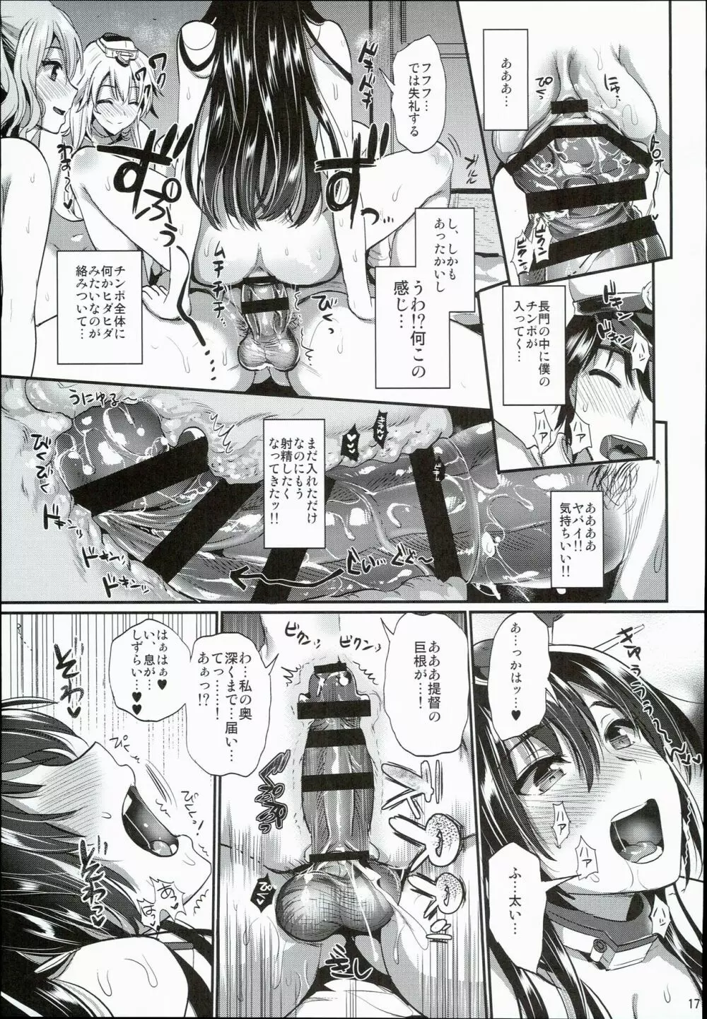 艦娘奉仕 Page.17