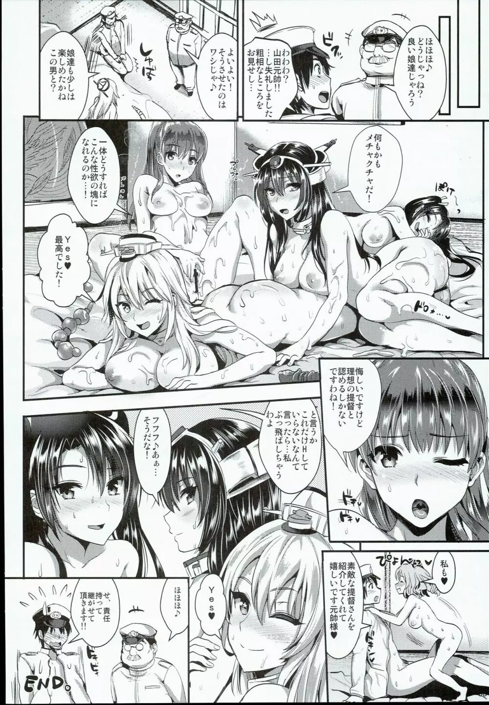 艦娘奉仕 Page.38