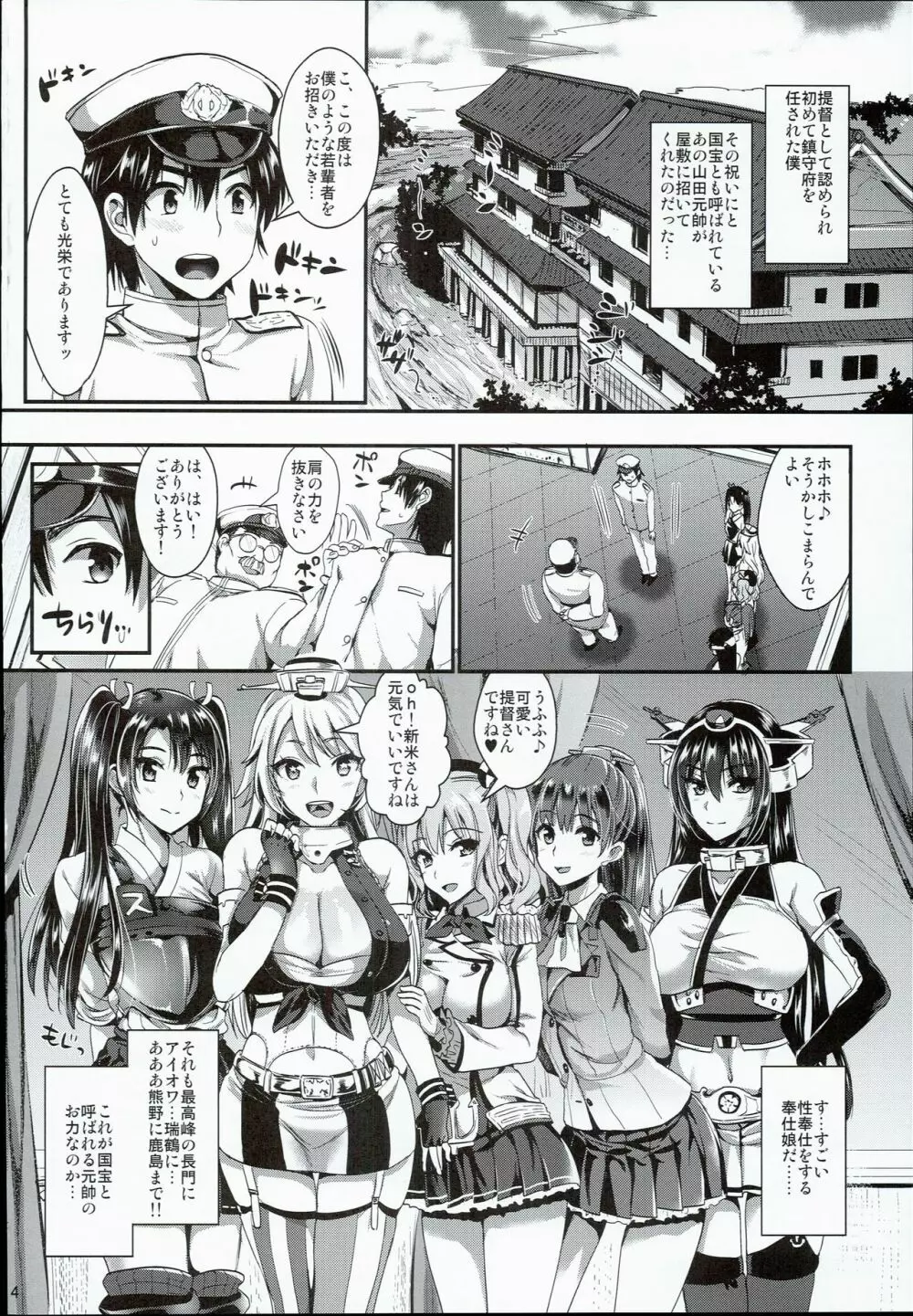 艦娘奉仕 Page.4