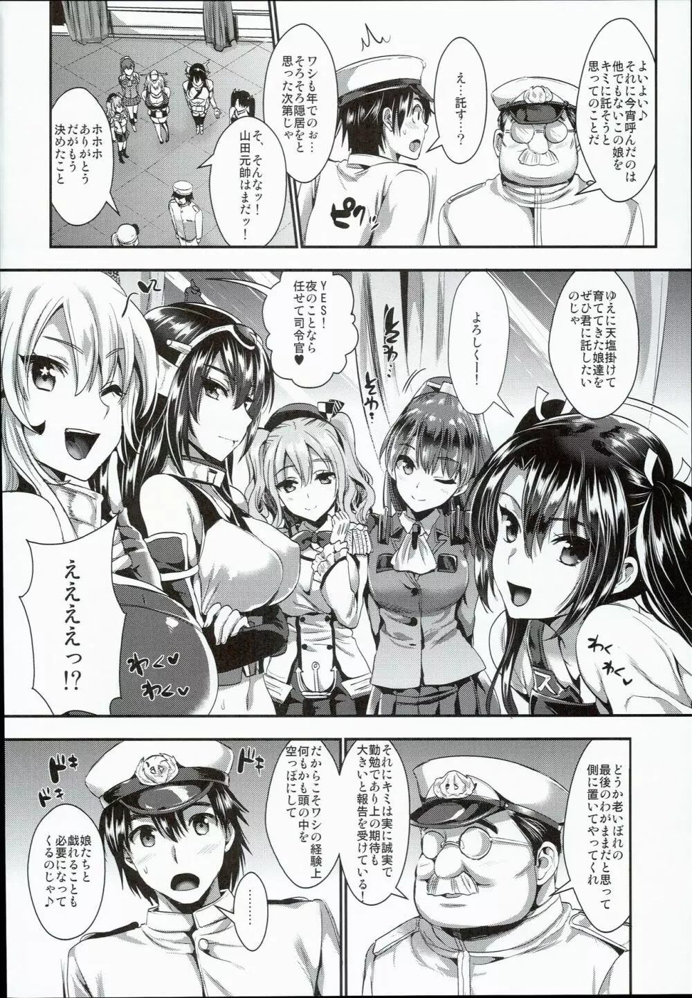 艦娘奉仕 Page.6