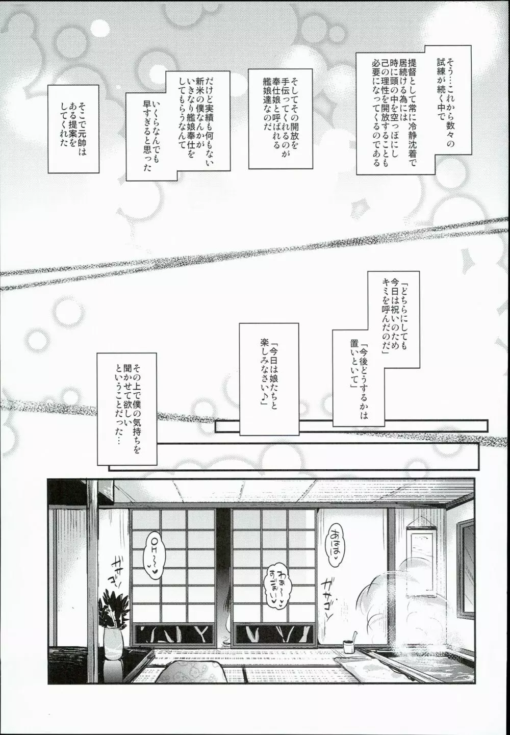 艦娘奉仕 Page.7