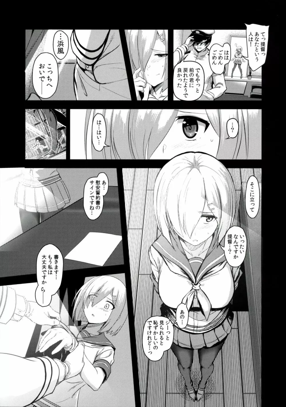 ふぇちこれVOL.04 Page.23