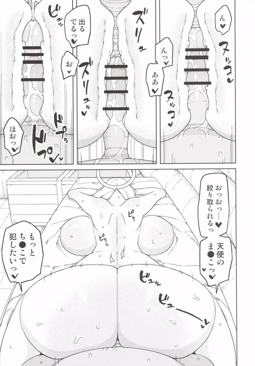 意思のない天使は僕の性処理用具 Page.8