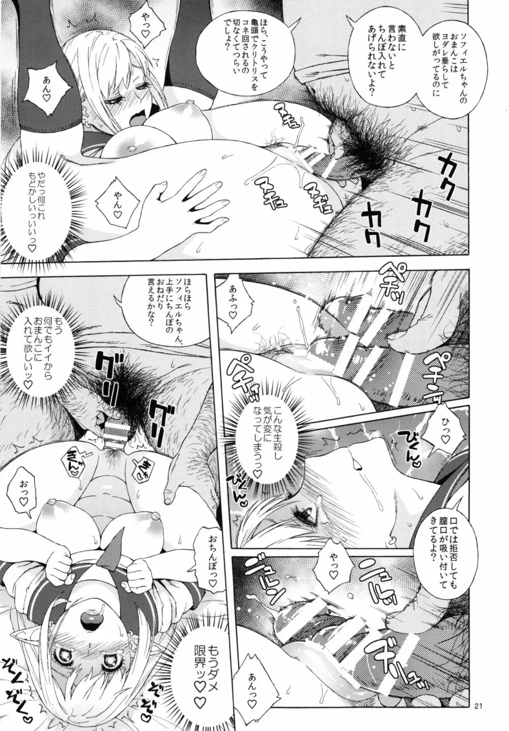 転校生 JKエルフ 2 - 穢された婚約の証 - Page.21