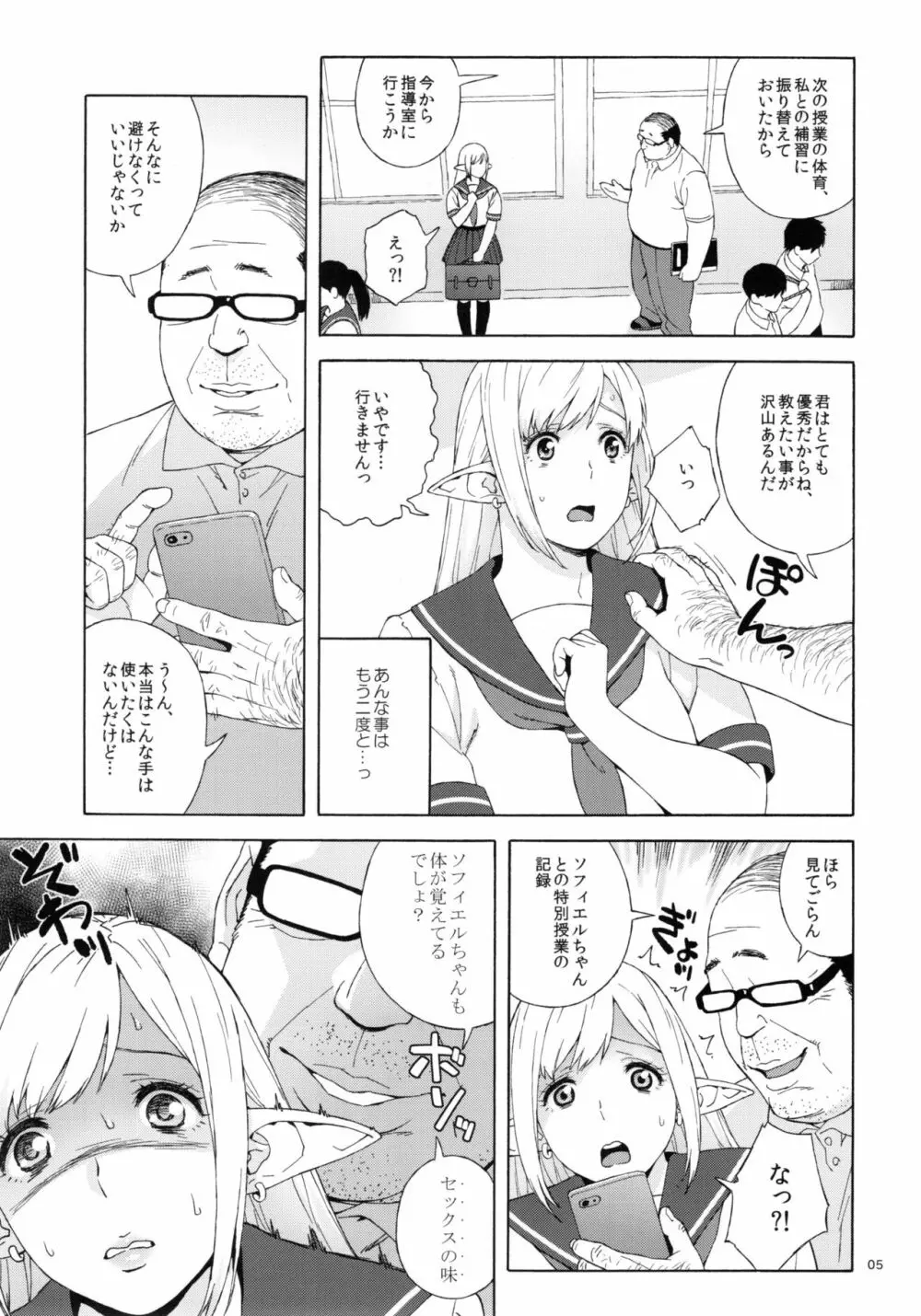 転校生 JKエルフ 2 - 穢された婚約の証 - Page.5