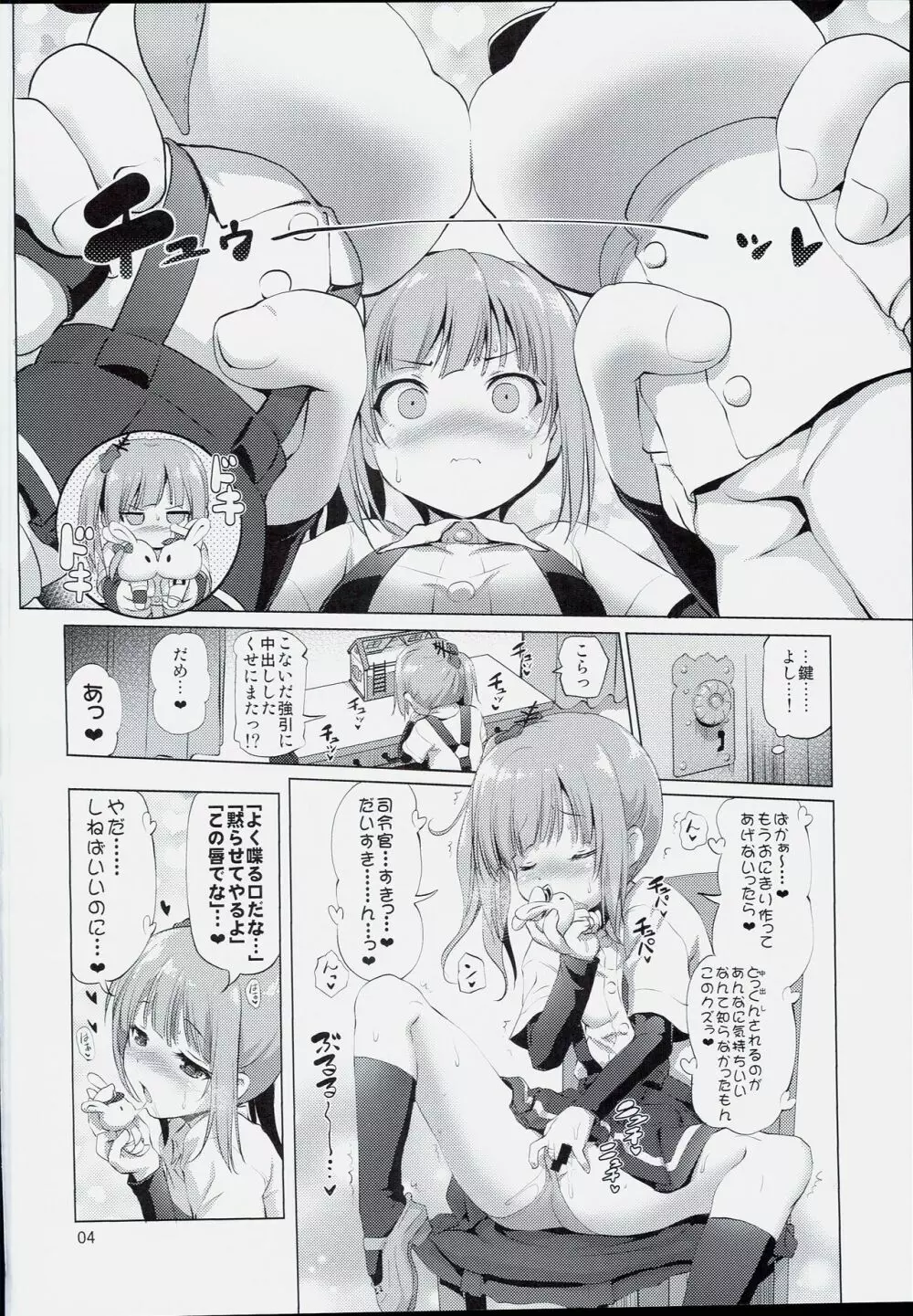 デキコンカッコカリ Page.4