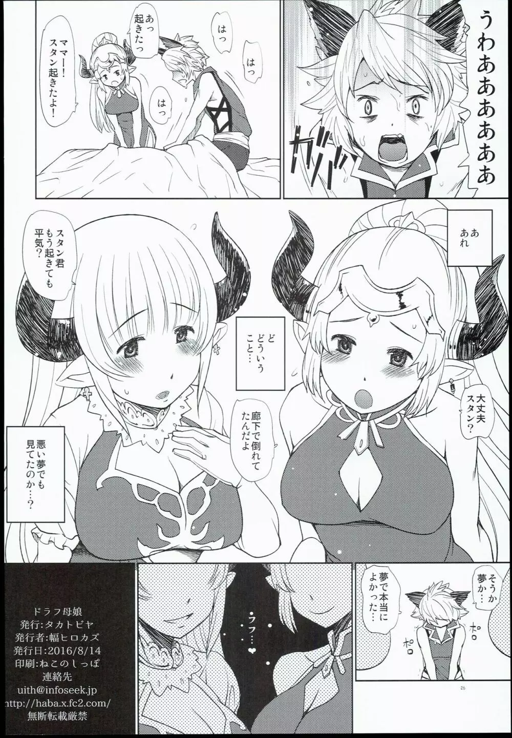 ドラフ母娘 Page.26