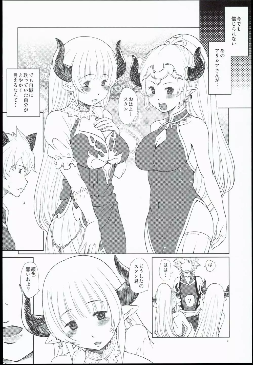 ドラフ母娘 Page.8