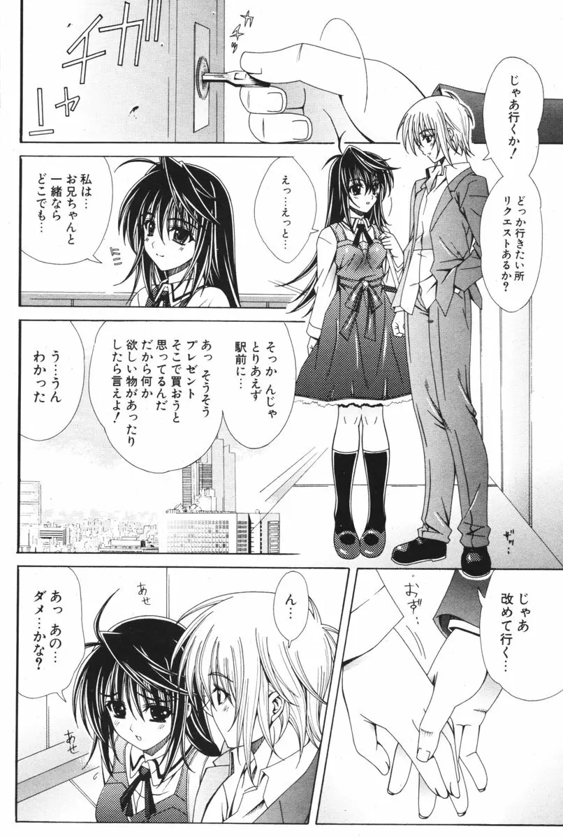 COMIC ポプリクラブ 2006年05月号 Page.106