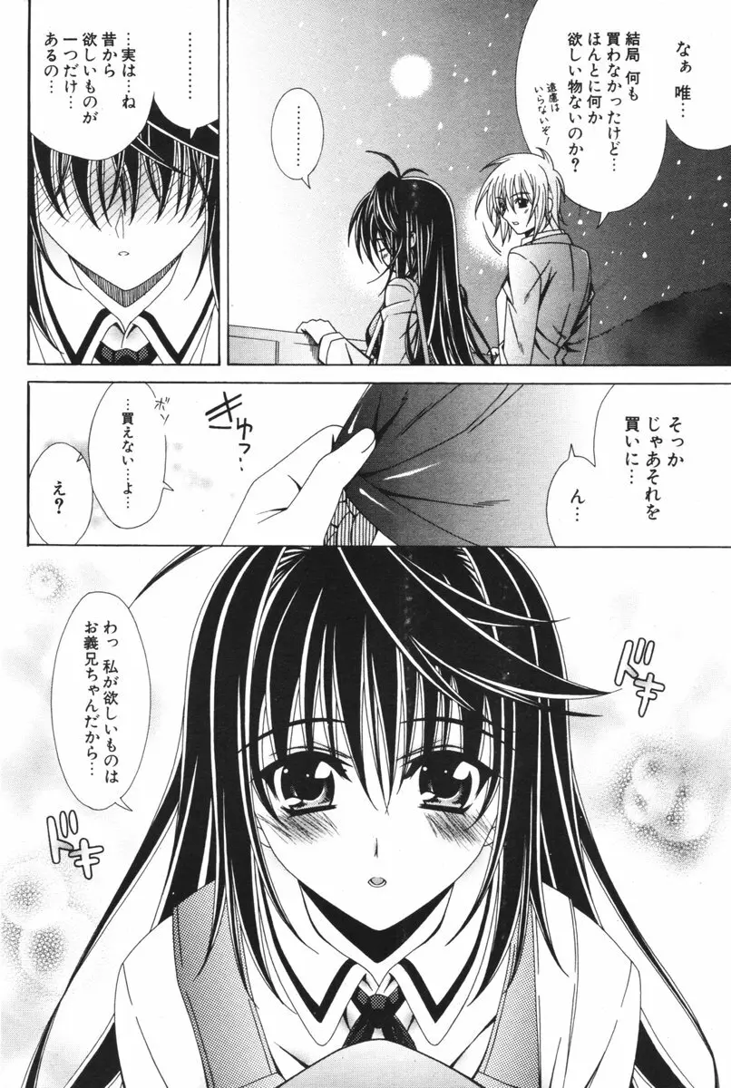 COMIC ポプリクラブ 2006年05月号 Page.108