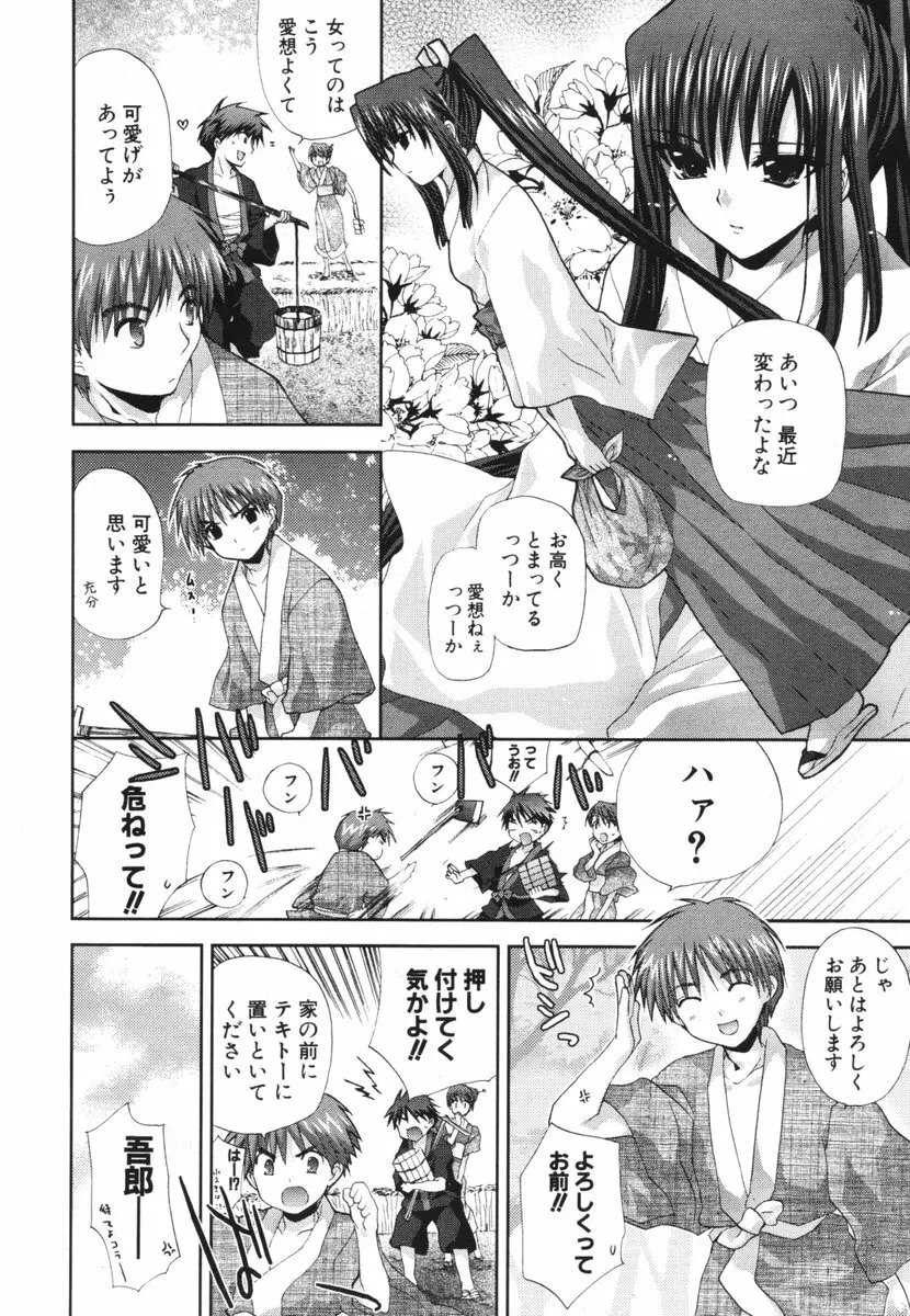 COMIC ポプリクラブ 2006年05月号 Page.11