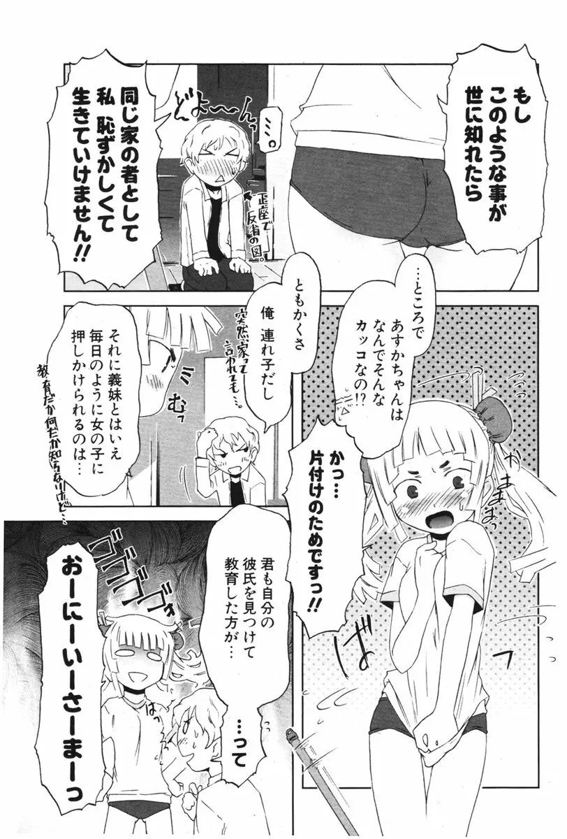 COMIC ポプリクラブ 2006年05月号 Page.123