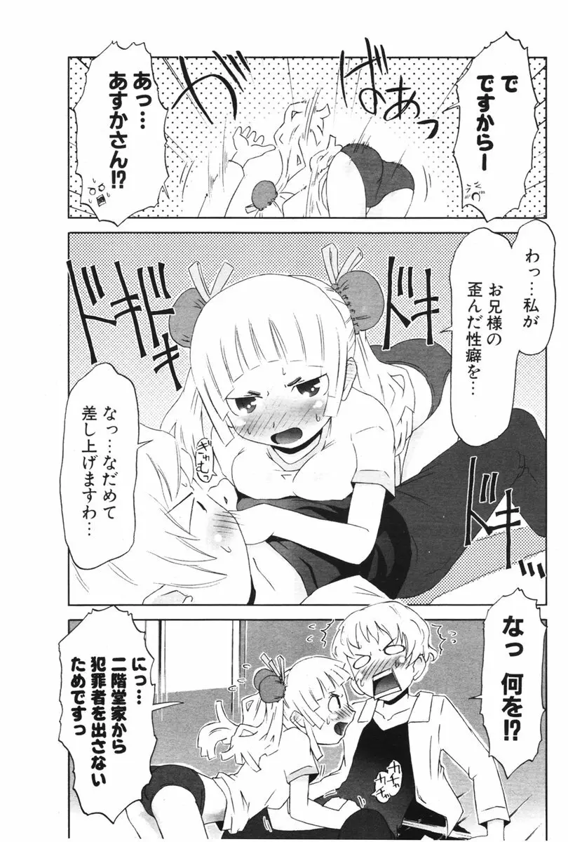 COMIC ポプリクラブ 2006年05月号 Page.125