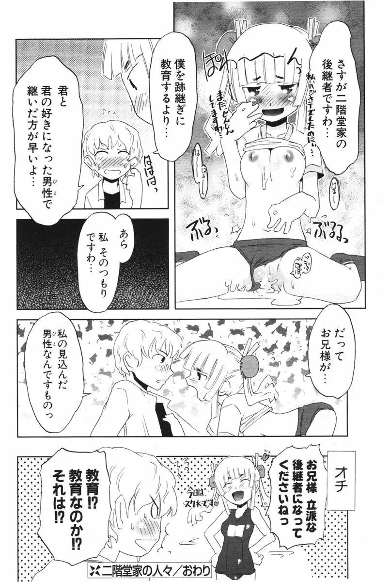 COMIC ポプリクラブ 2006年05月号 Page.136