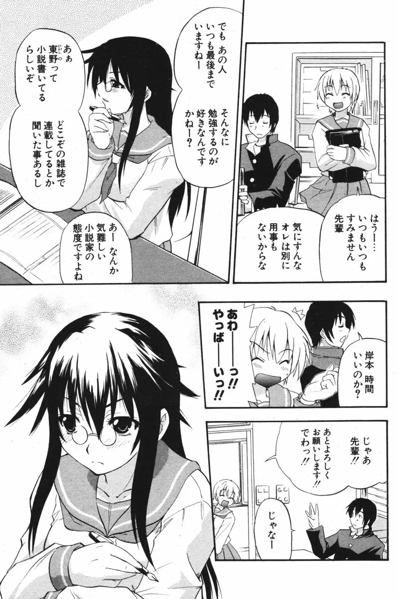 COMIC ポプリクラブ 2006年05月号 Page.139