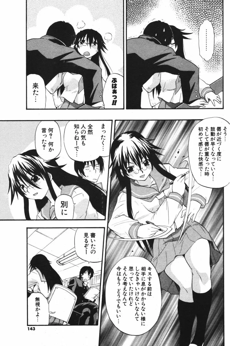 COMIC ポプリクラブ 2006年05月号 Page.141