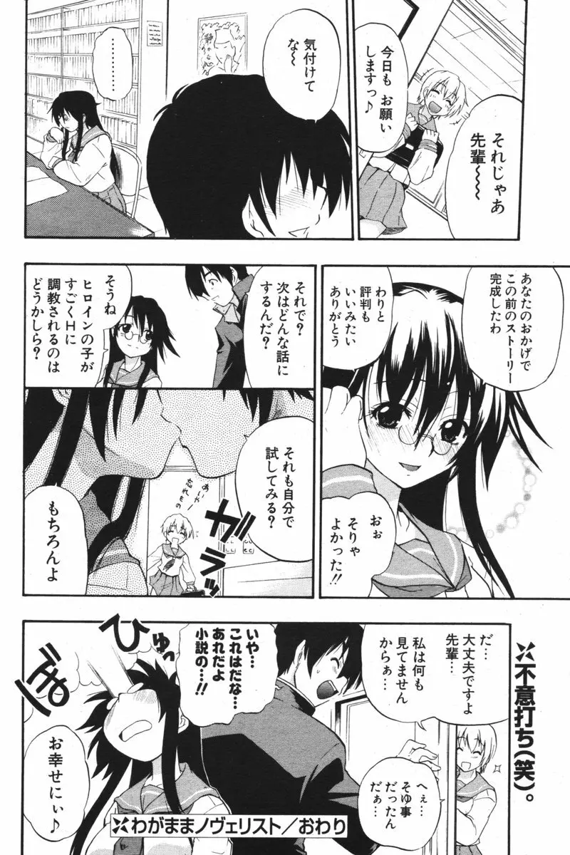 COMIC ポプリクラブ 2006年05月号 Page.152