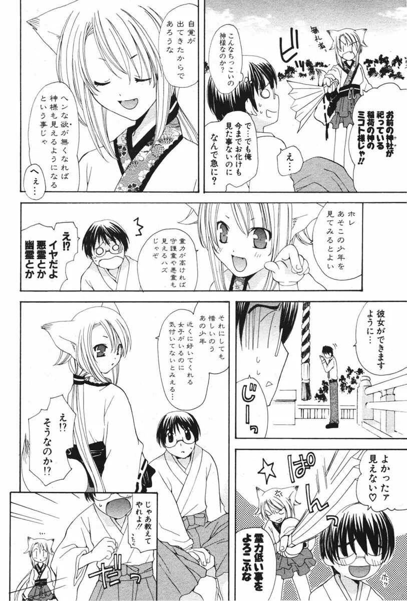 COMIC ポプリクラブ 2006年05月号 Page.162