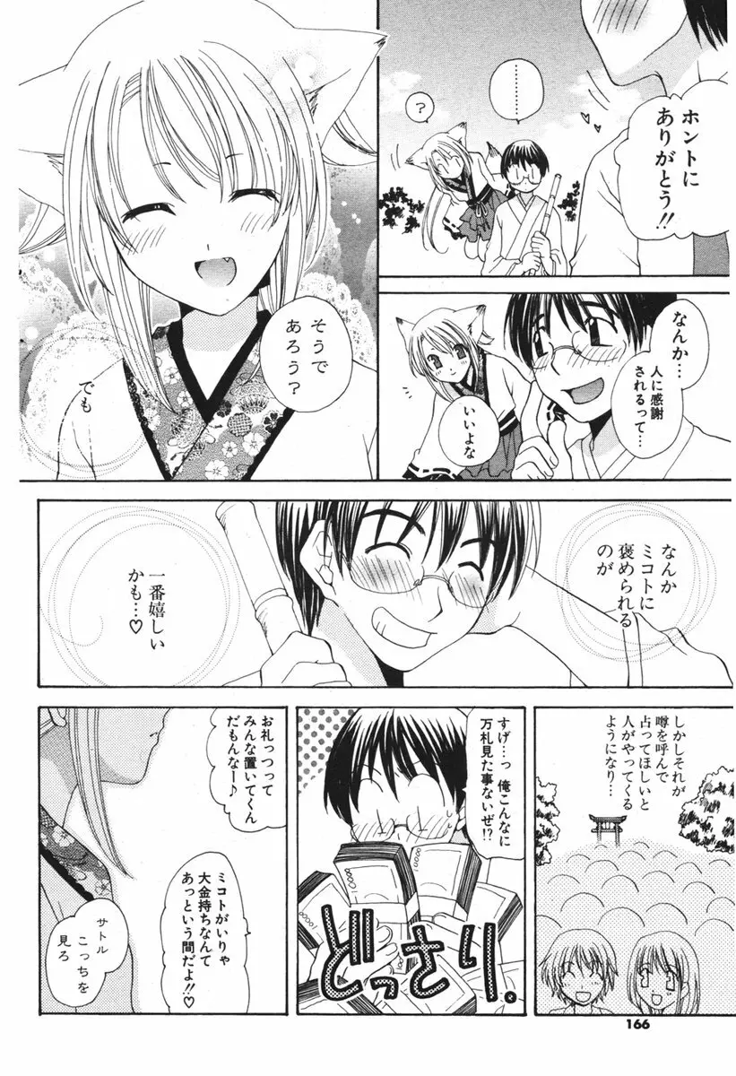 COMIC ポプリクラブ 2006年05月号 Page.164