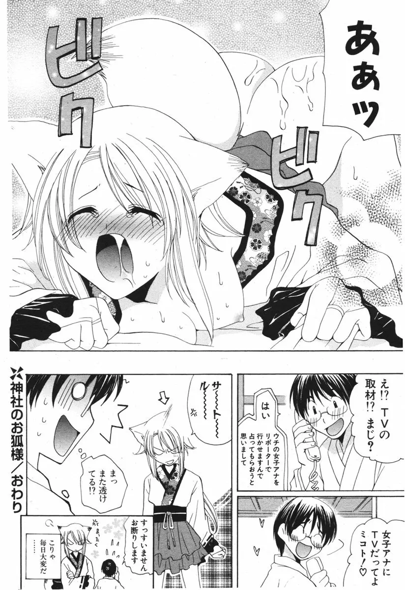 COMIC ポプリクラブ 2006年05月号 Page.176