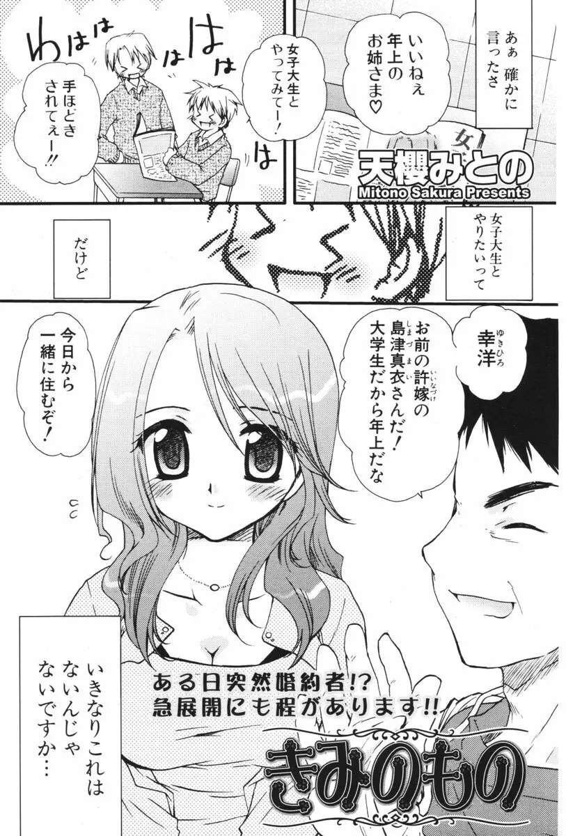 COMIC ポプリクラブ 2006年05月号 Page.177