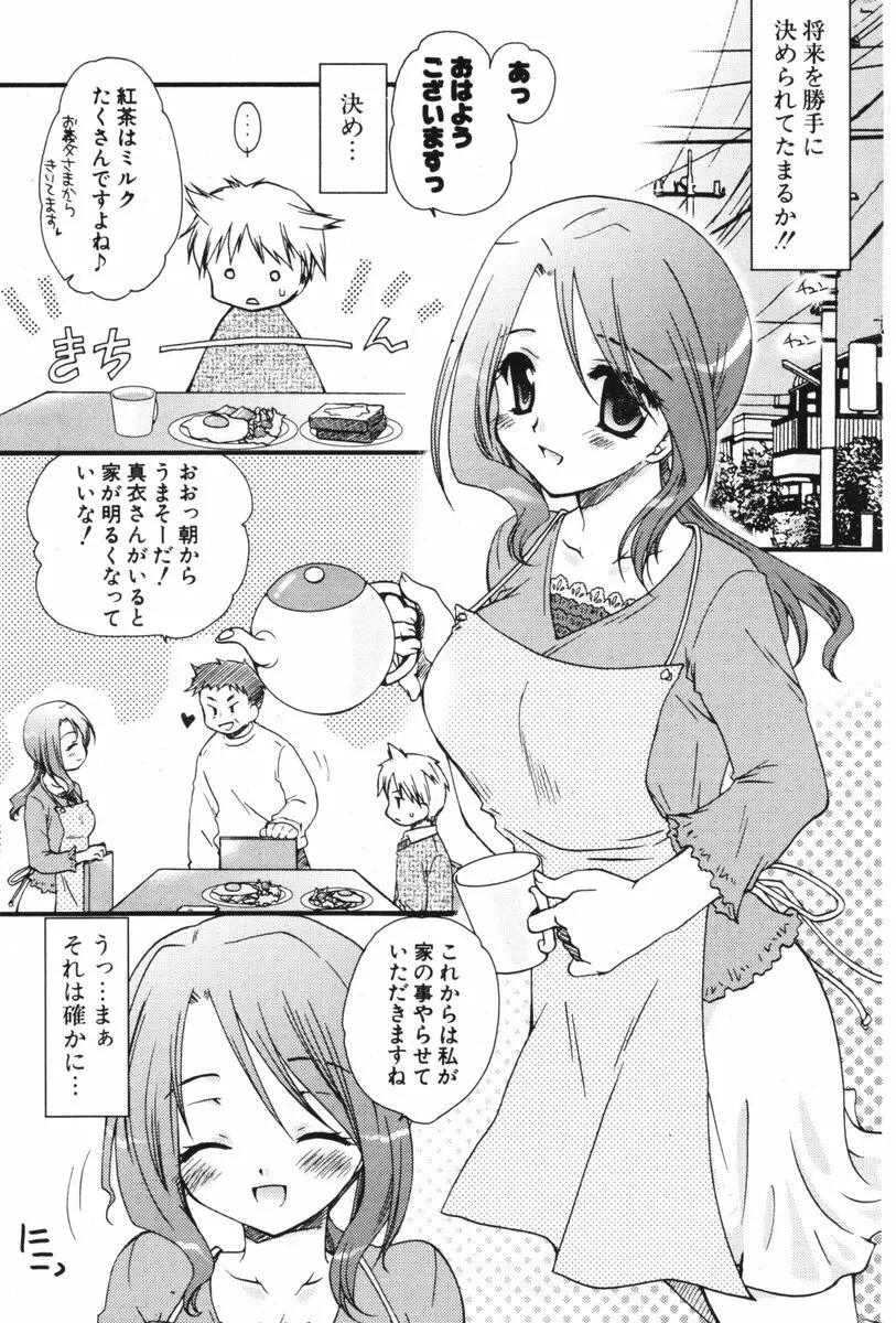 COMIC ポプリクラブ 2006年05月号 Page.179