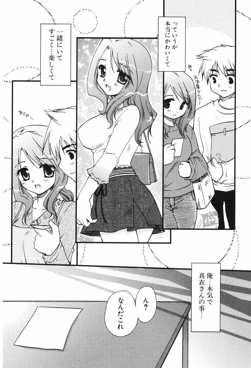 COMIC ポプリクラブ 2006年05月号 Page.182