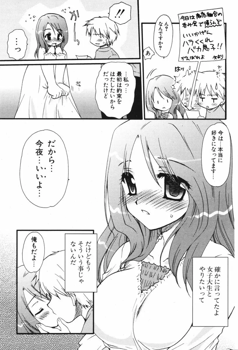 COMIC ポプリクラブ 2006年05月号 Page.183