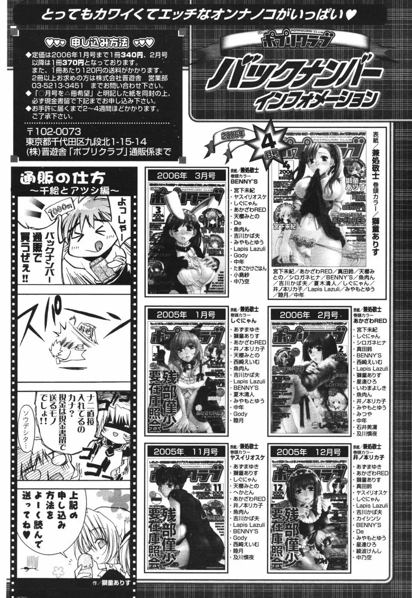 COMIC ポプリクラブ 2006年05月号 Page.200