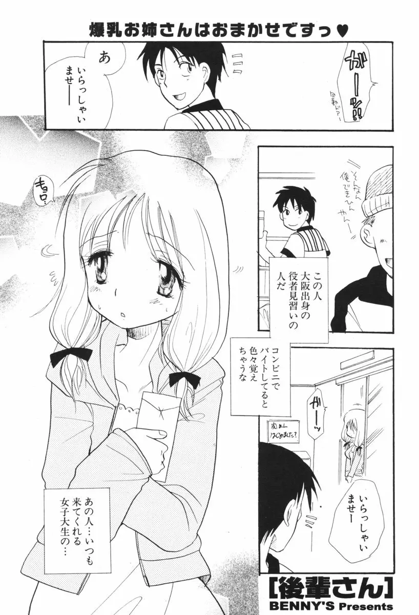 COMIC ポプリクラブ 2006年05月号 Page.201