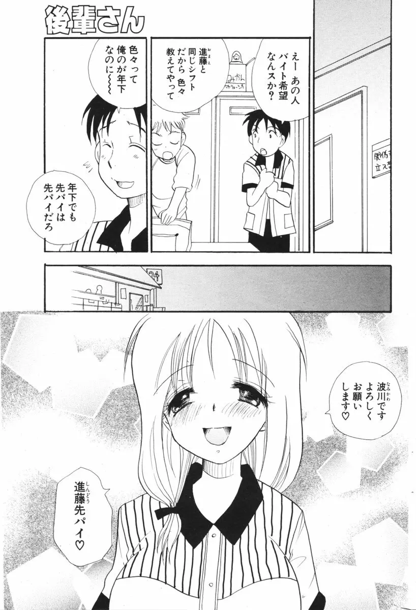 COMIC ポプリクラブ 2006年05月号 Page.203